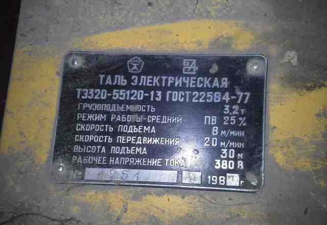 Таль электрическая Т-320 грузоподъёмностью 3.2 тон