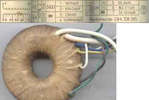 Трансформатор еи4.704.045 (тороидальный)