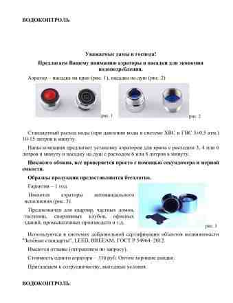 Экономия воды, аэраторы