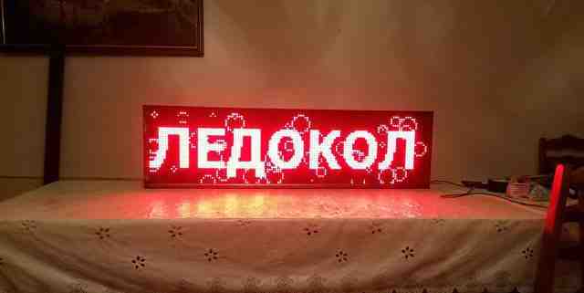 LED- реклама, бегущая строка 128x32 красная