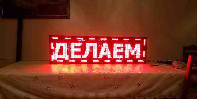 LED- реклама, бегущая строка 128x32 красная