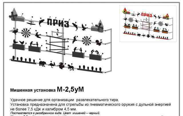 Мишени для тира. Оборудование в тир пневматический