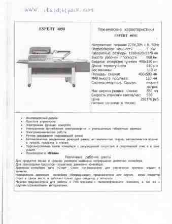  термоупаковочного оборудования