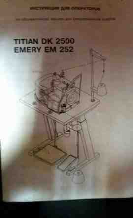 Оверлок ковровый emery em252