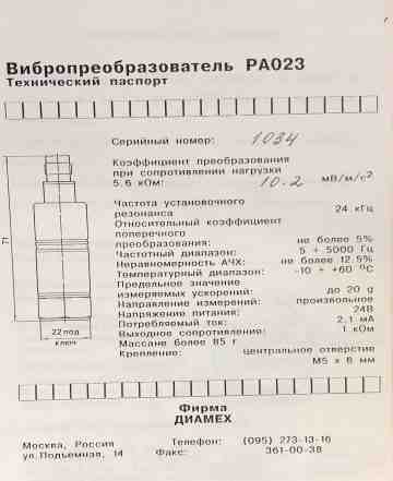 Виброанализатор Топаз ку-80