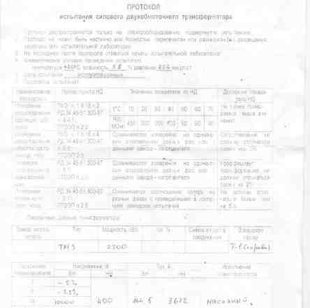 Трансформатор тмз-2500/10/04 д/ун-11