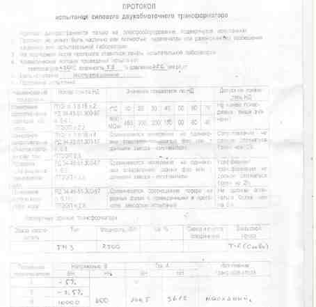 Трансформатор тмз-2500/10/04 д/ун-11