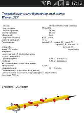 Станок строительно- фрезер weinig U22N