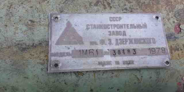 Токарный станок 1 М 61
