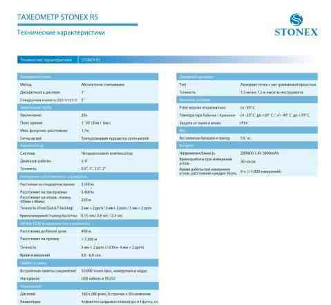 Тахеометр Stonex R5 5" (новый)