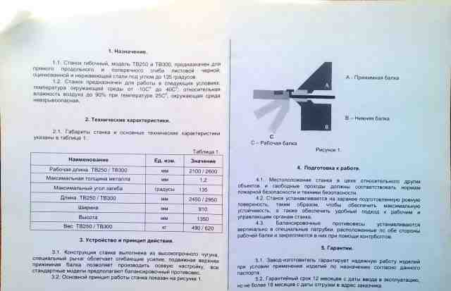 Станок листогибочный тв250, для сгиба листов стали