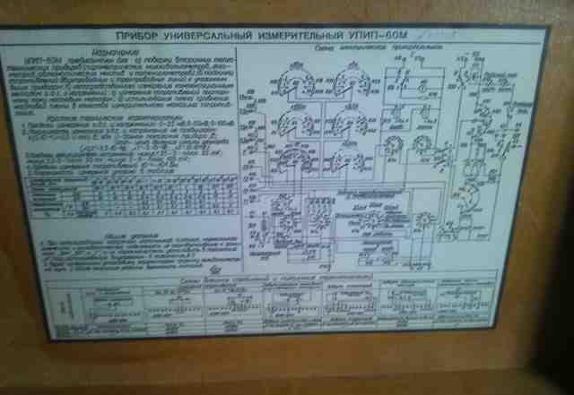 Измерительный прибор упип-60М