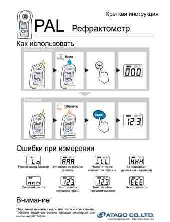 Рефрактометр PAL-3 atago (Япония)