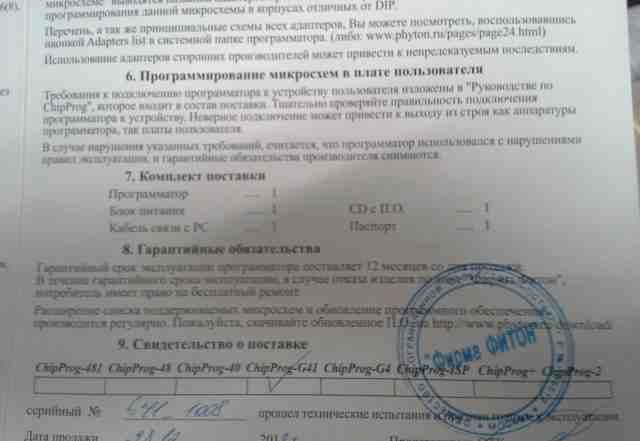Промышленный программатор ChipProg-G41