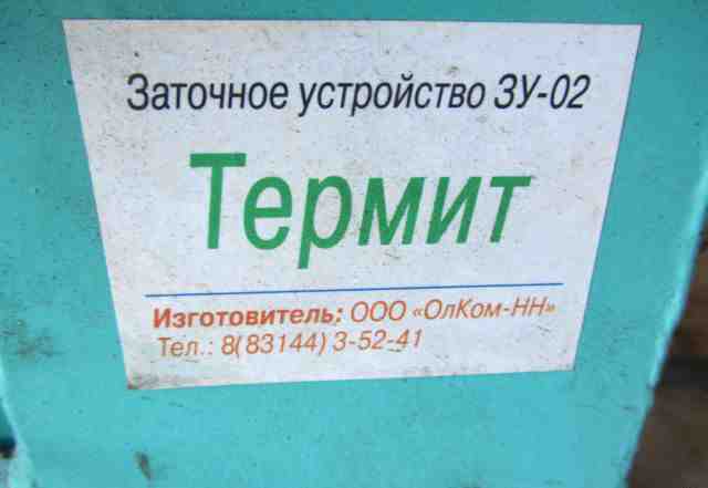 Заточной станок "термит"