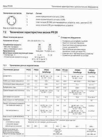 Весы лабораторные PR 1203Mettler Toledo(Швейцария)