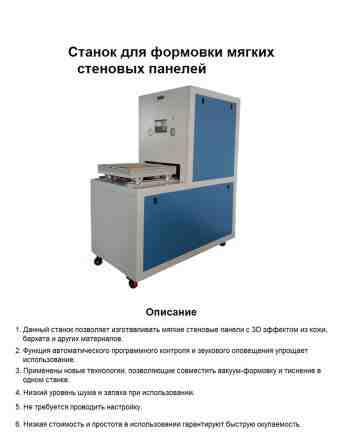 Станок для формовки мягких стеновых панелей