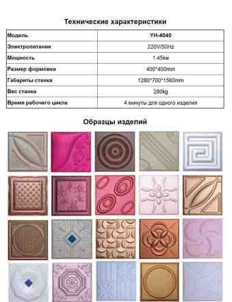 Станок для формовки мягких стеновых панелей