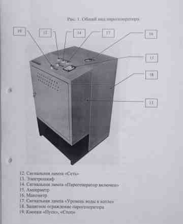 Парогенератор пар-30