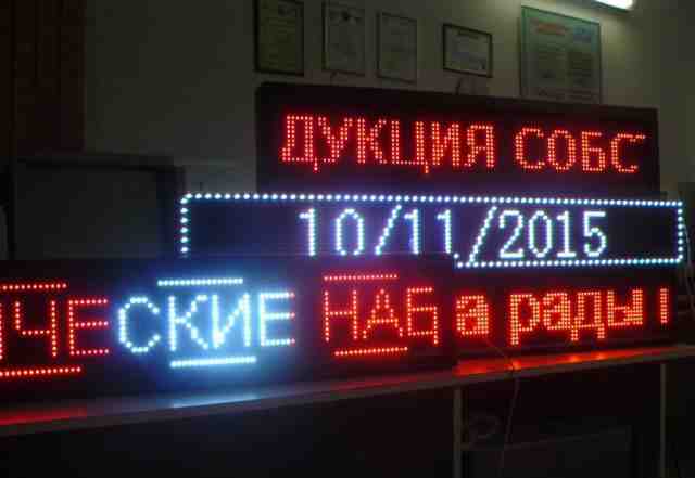 Бегущая строка и светодиодные Led экраны