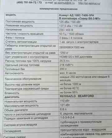 Генератор дизельный 100 кВт в всепогодном кожухе